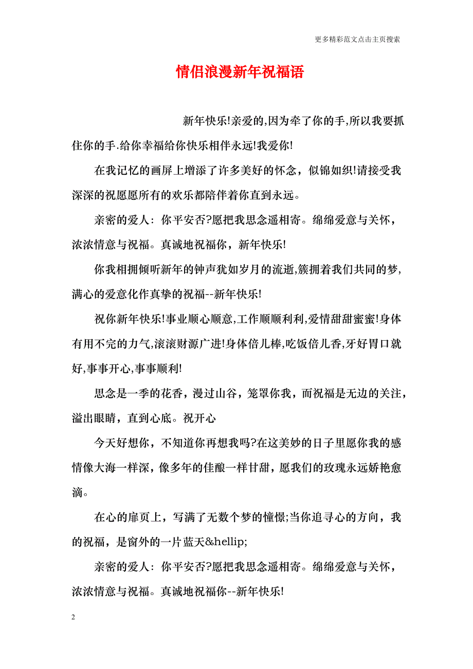 情侣浪漫新年祝福语_第2页
