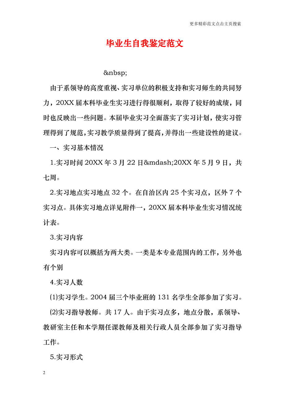 毕业生自我鉴定范文_3_第2页