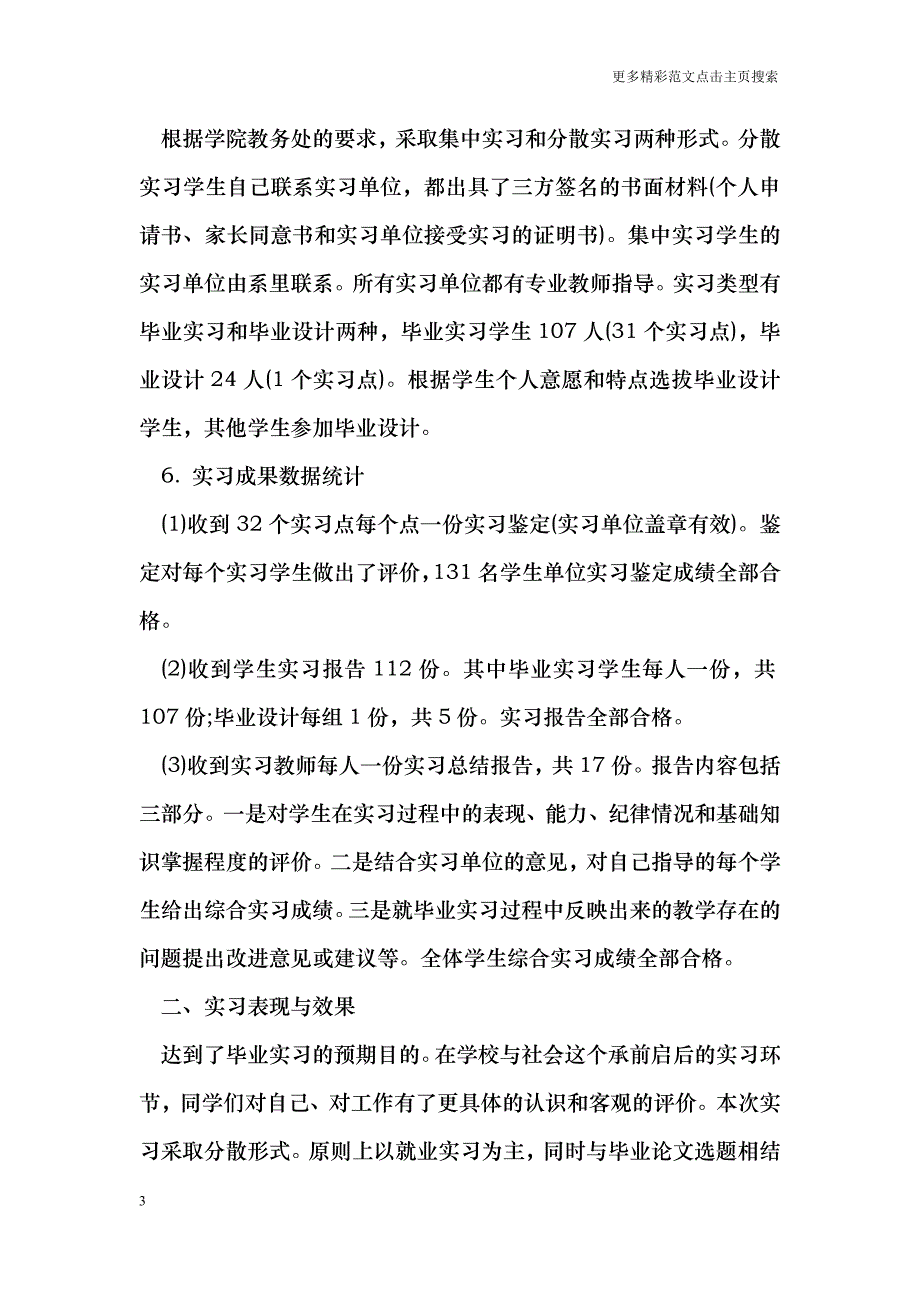 毕业生自我鉴定范文_3_第3页