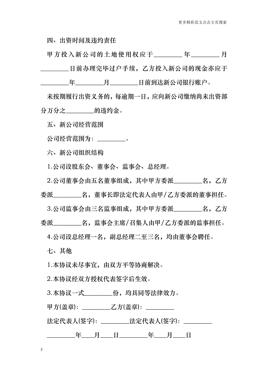 有限责任公司出资协议范文_第3页