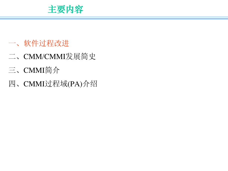 深圳某咨询公司CMMI ML3培训材料_第2页