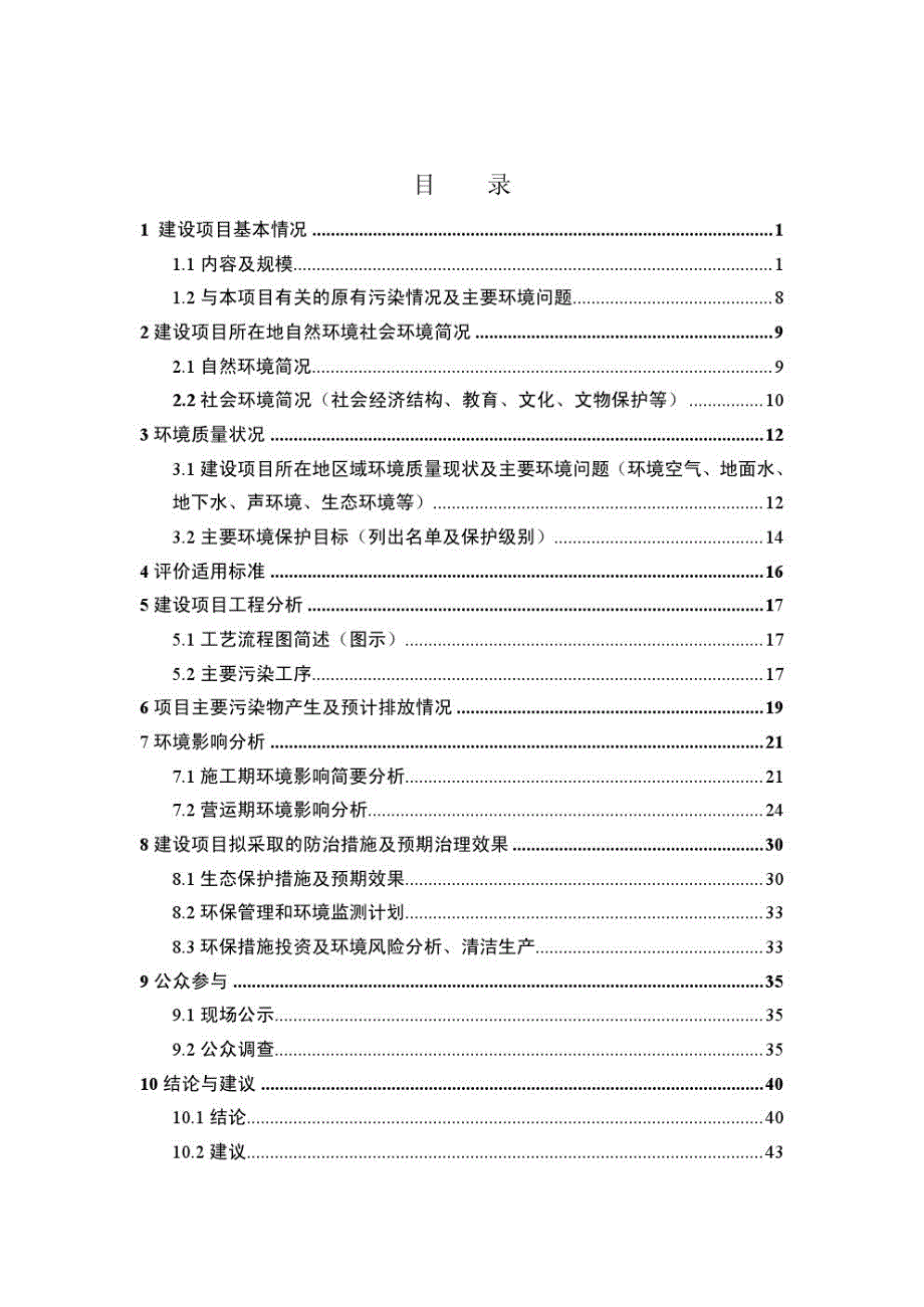 成都市220千伏线路工程环评报告书_第4页