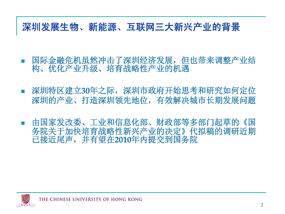 深圳新能源产业振兴发展规划和政策_第2页