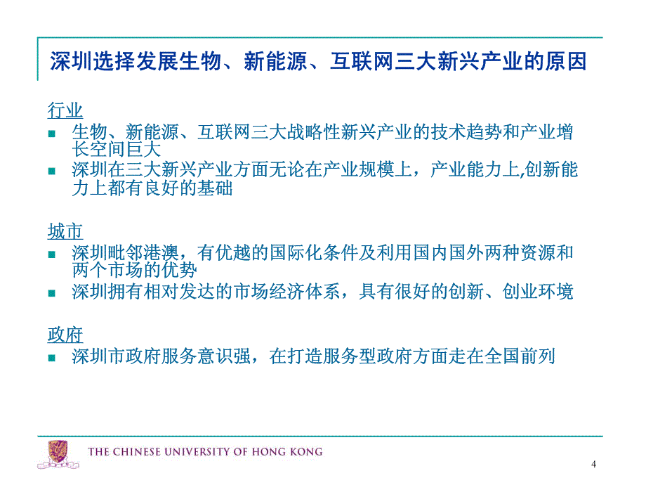 深圳新能源产业振兴发展规划和政策_第4页