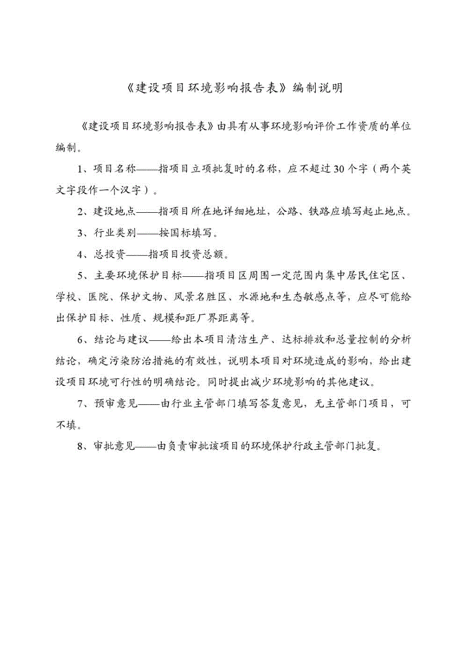 通信网络物理连接与保护设备扩产生产线技术改造项目环评报告书_第2页