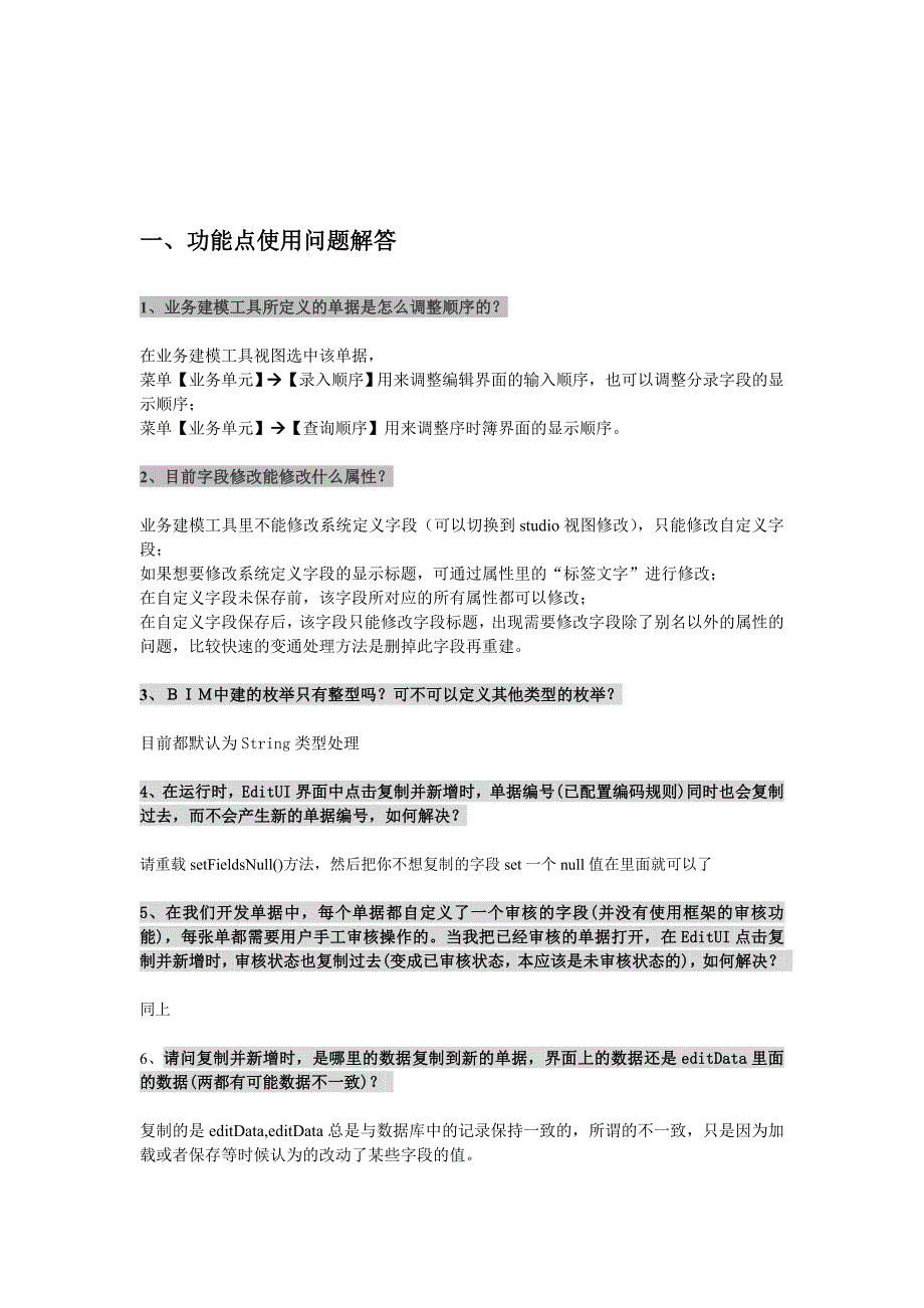 使用BOS过程中常见问题_第2页