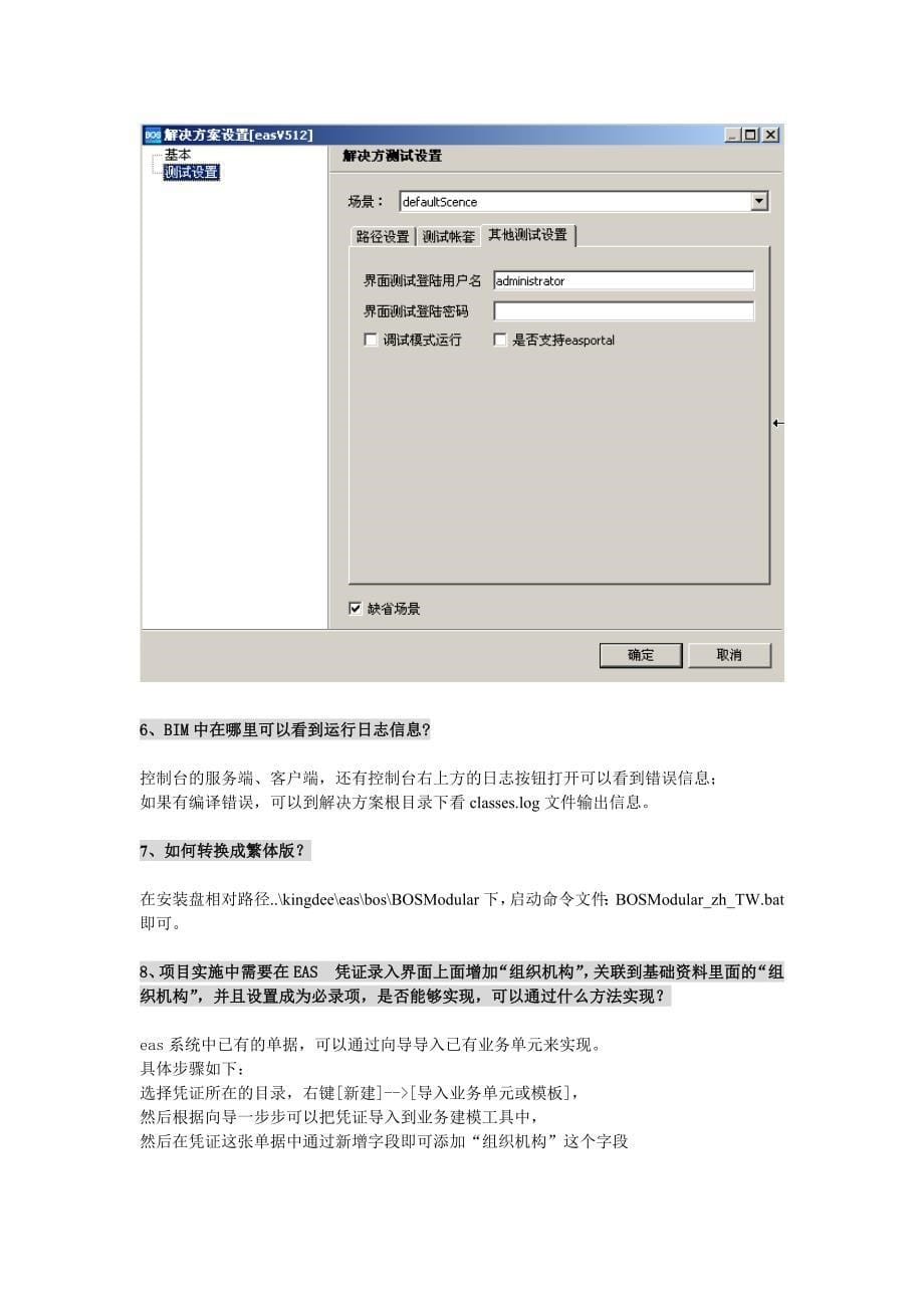 使用BOS过程中常见问题_第5页