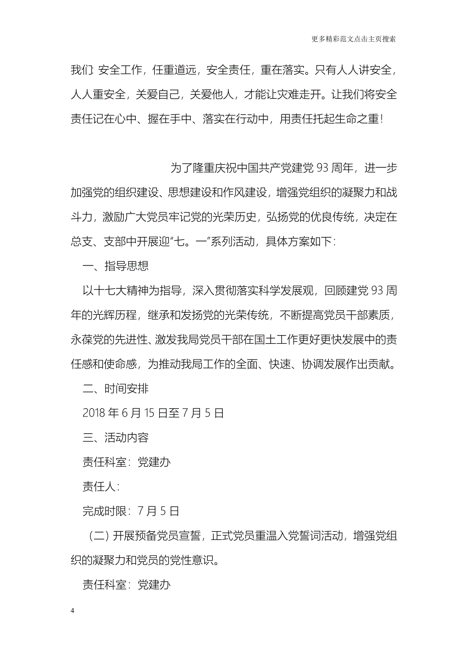 安全生产月演讲稿：用责任托起生命之重_第4页