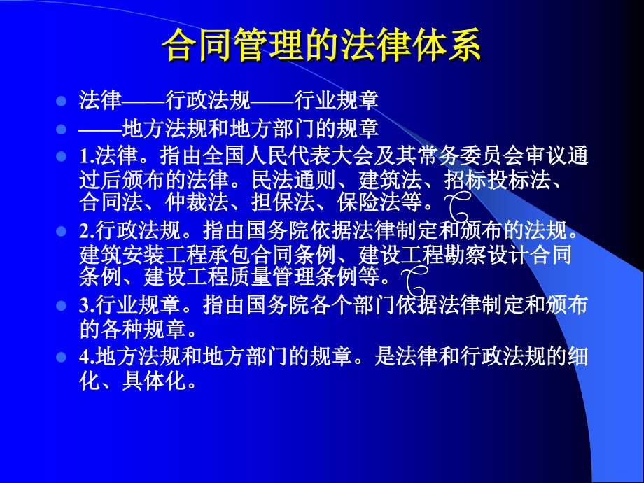 水利监理工程师合同考前培训_第1页