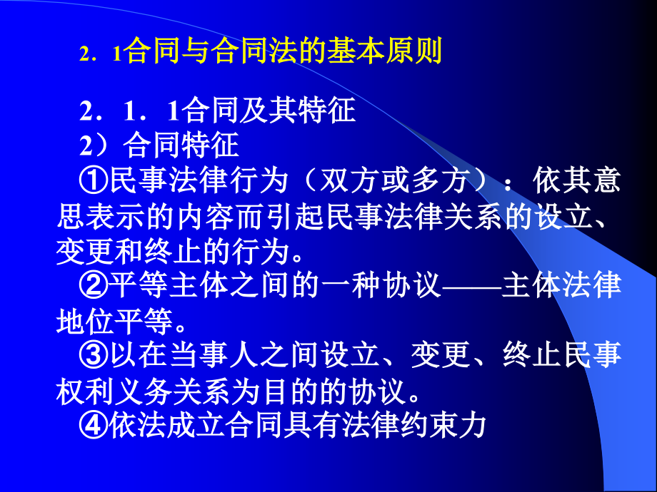 水利监理工程师合同考前培训_第3页