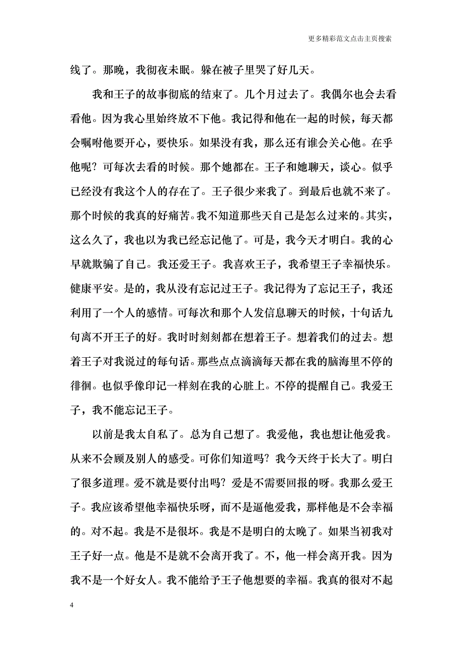 有一种爱叫做‘付出’_第4页