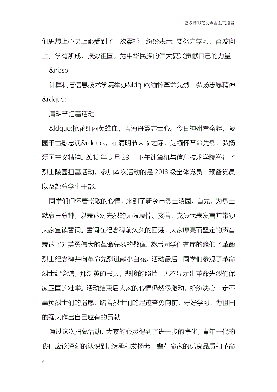 学院清明节主题活动方案_第3页