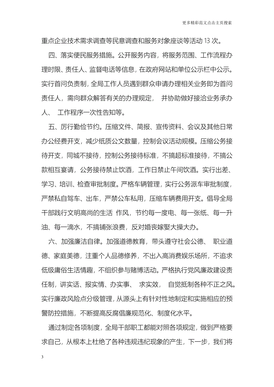 八项规定落实情况汇报_第3页