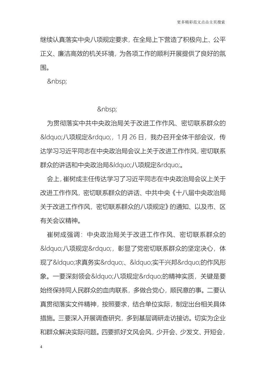 八项规定落实情况汇报_第4页