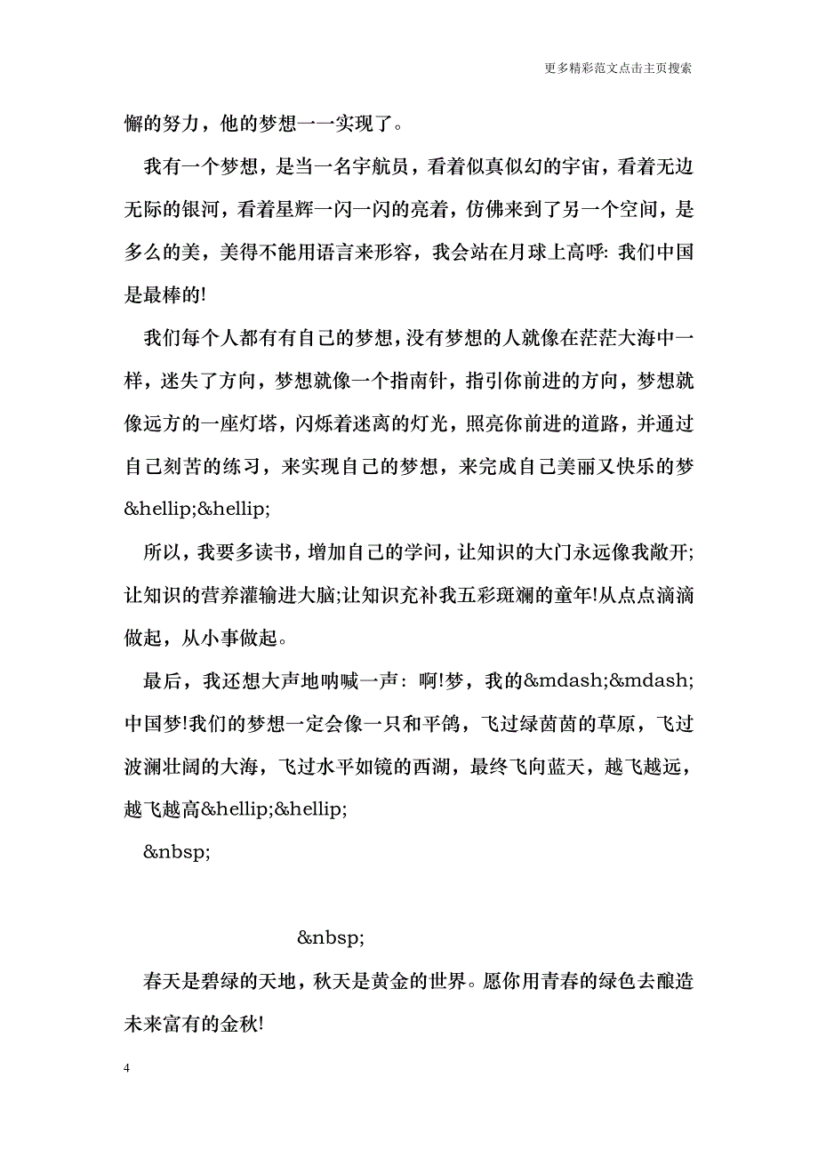 中国梦演讲稿范文_第4页