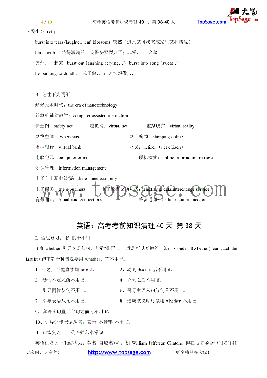 高考英语考前重要知识点总结_第4页