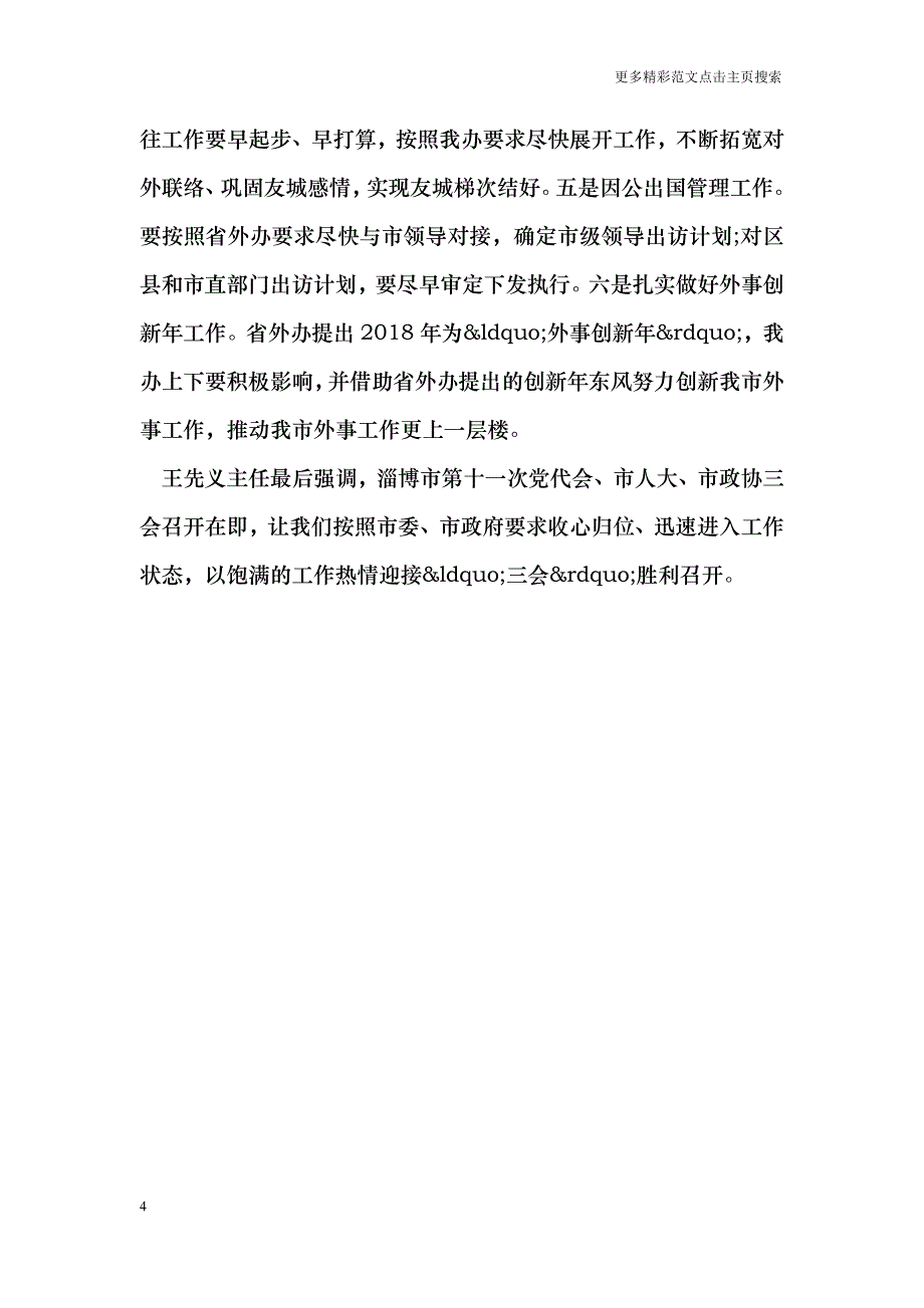 最新员工面试技巧_第4页