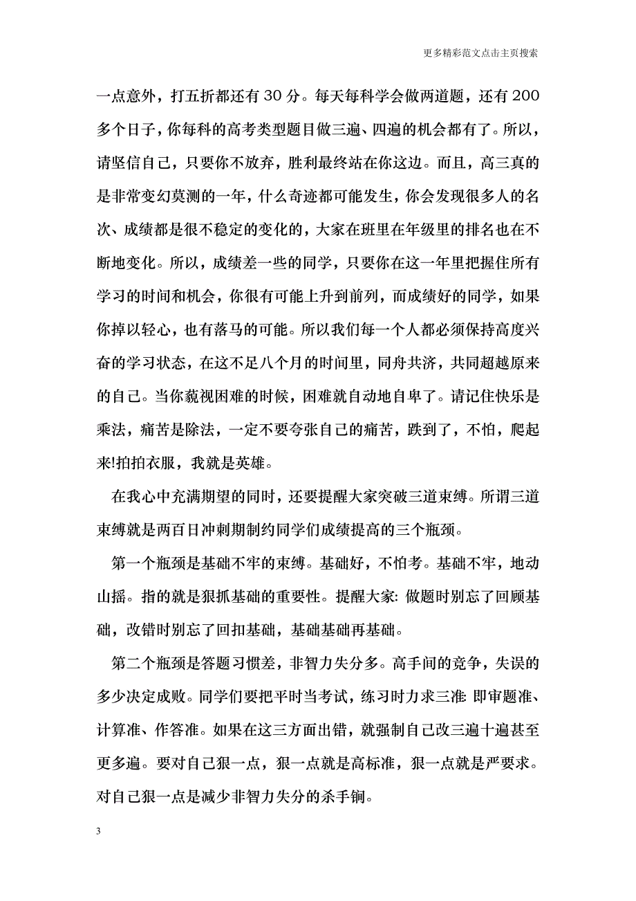 高三百日誓师发言稿_第3页