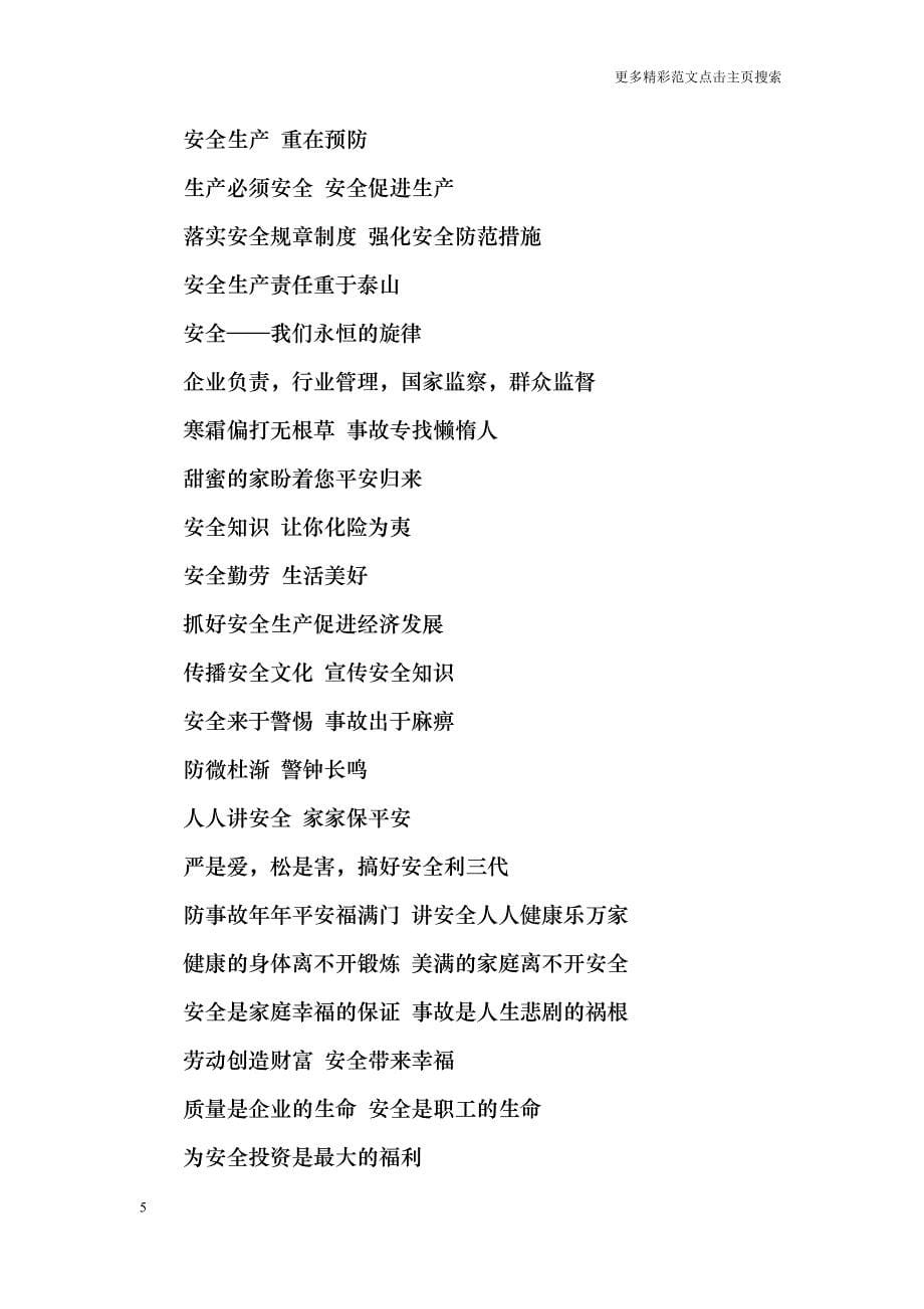 高三百日誓师发言稿_第5页