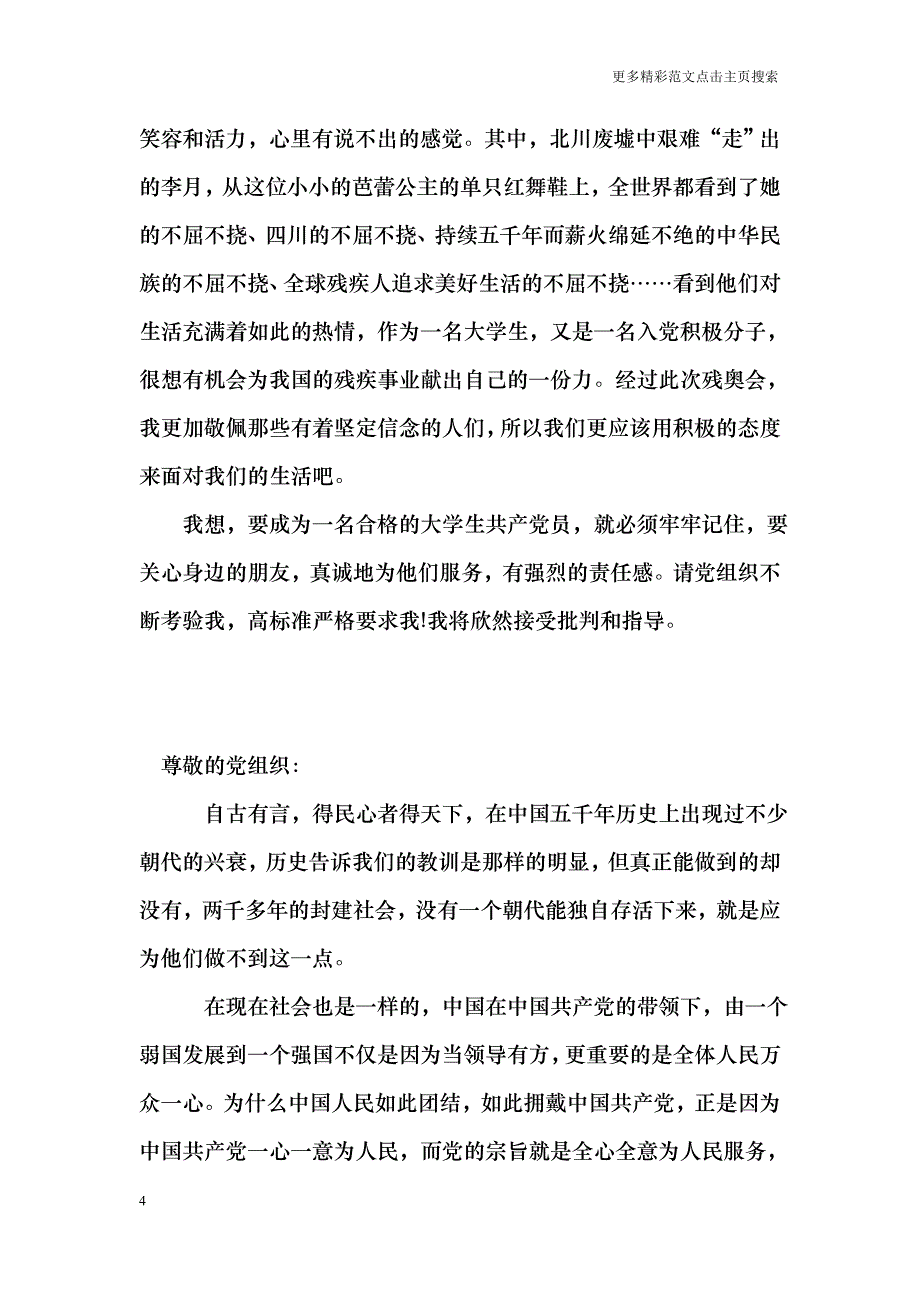 给老师的一封感谢信_0_第4页