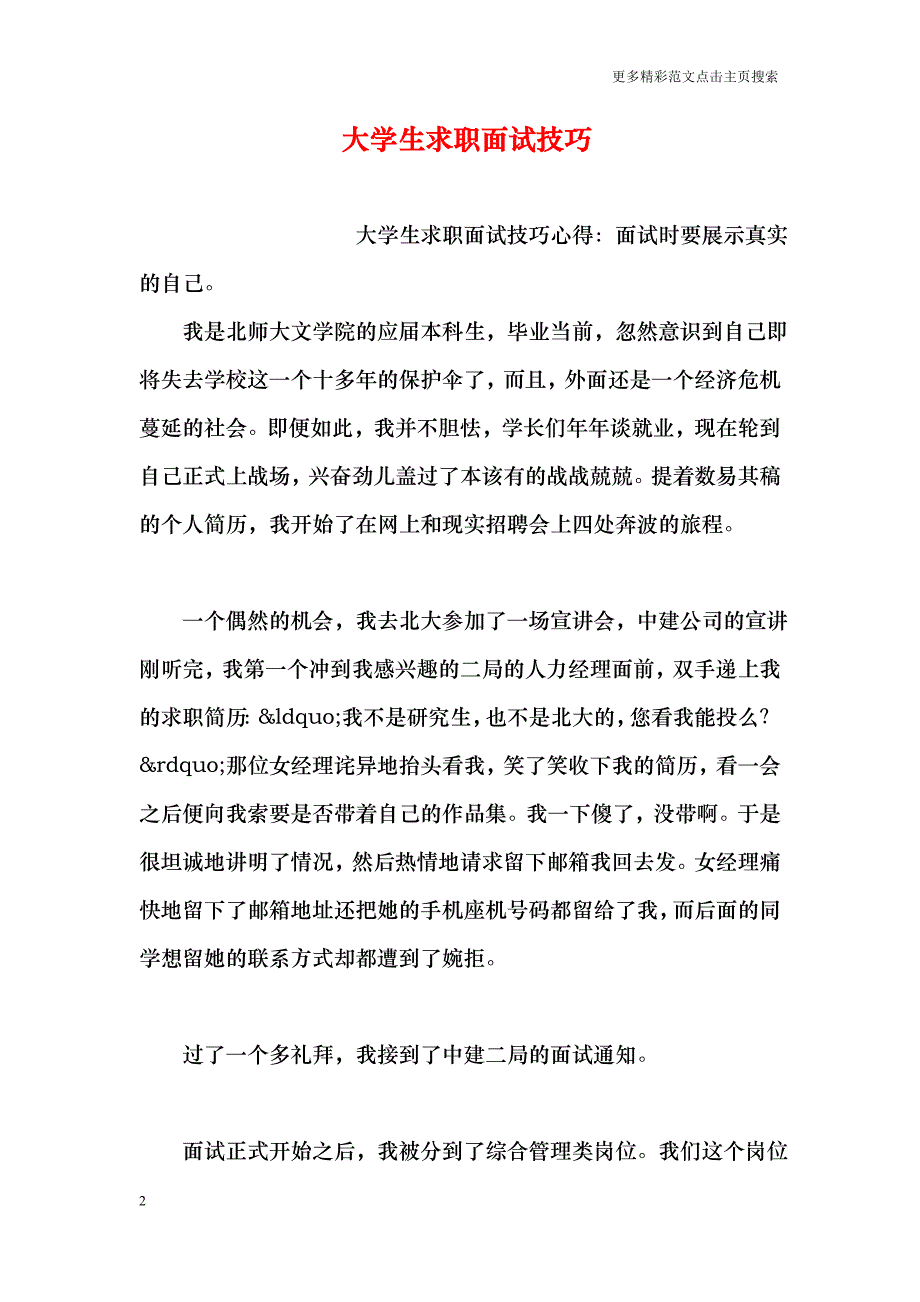 大学生求职面试技巧_第2页