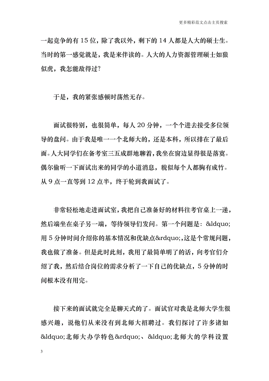 大学生求职面试技巧_第3页