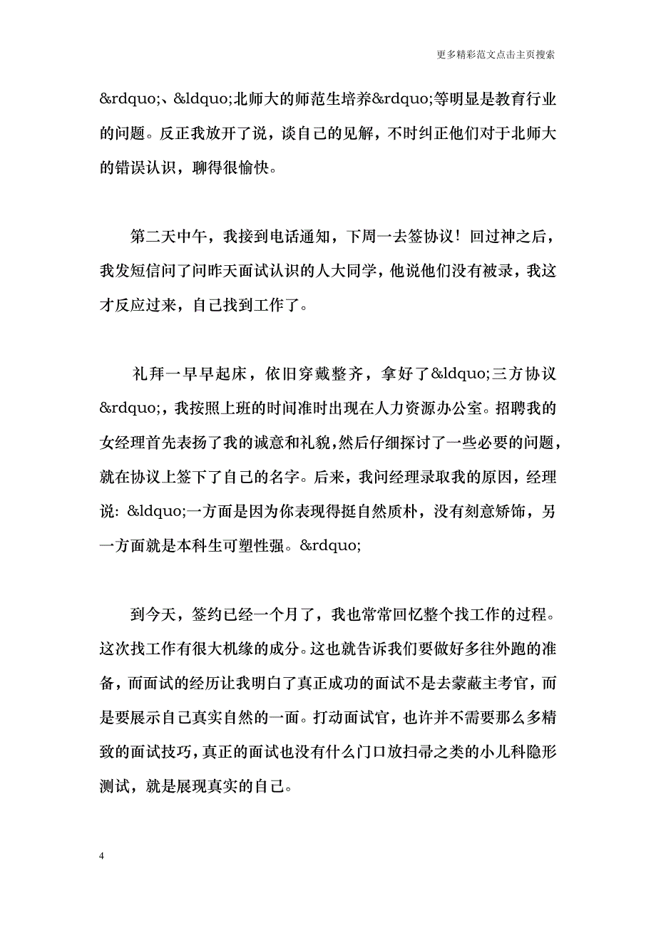 大学生求职面试技巧_第4页