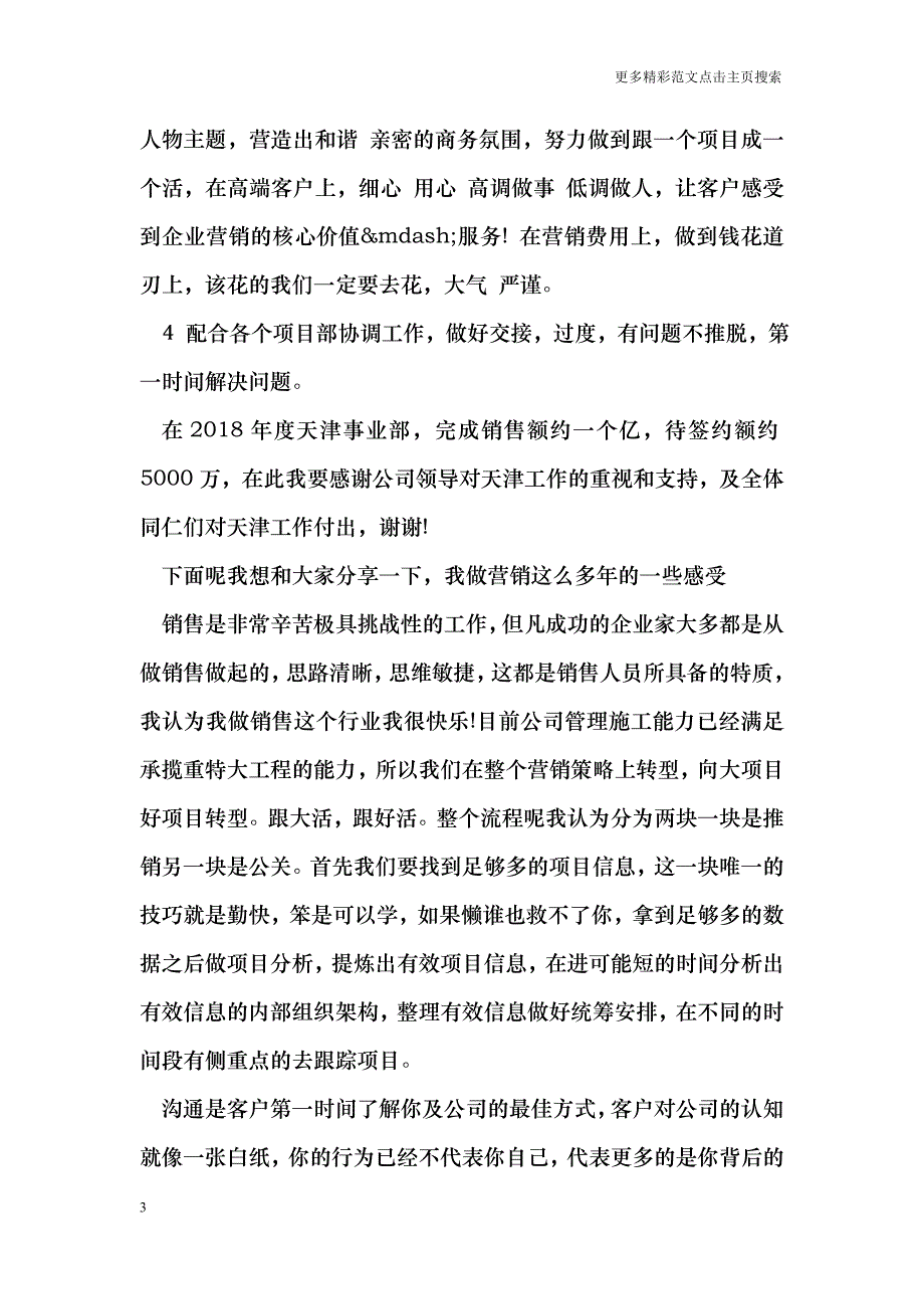 2018公司年会发言稿范文_第3页