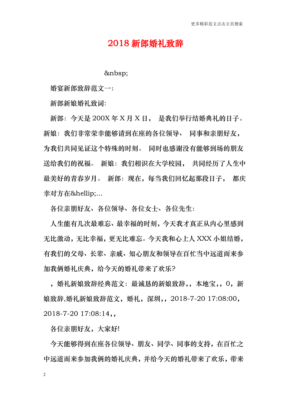 2018新郎婚礼致辞_第2页