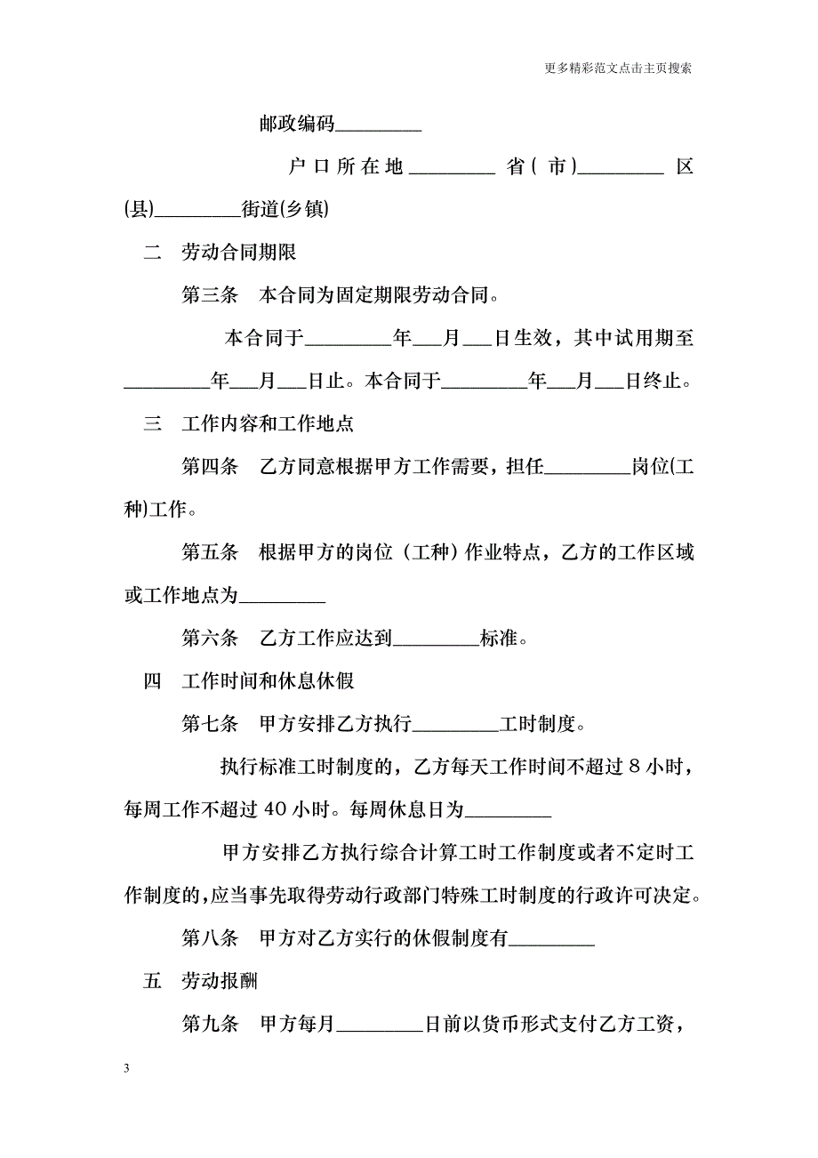 固定期限劳动合同书_第3页