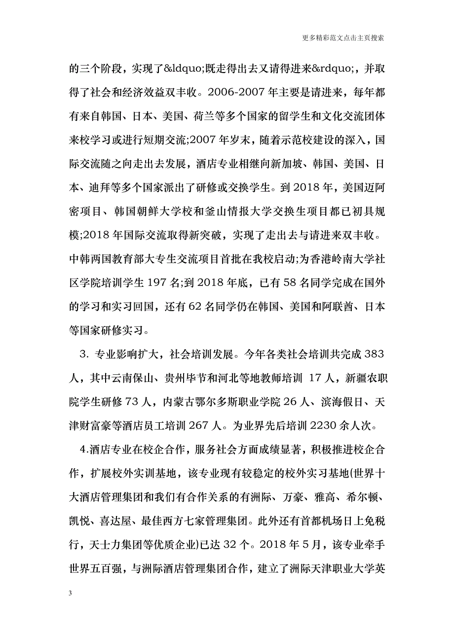 工人先锋号先进事迹材料_第3页