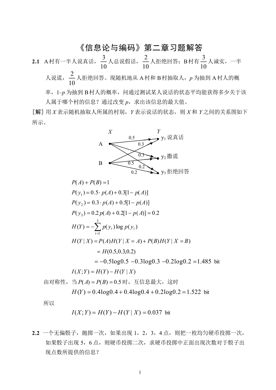 信息论与编码第2章习题解答_第2页