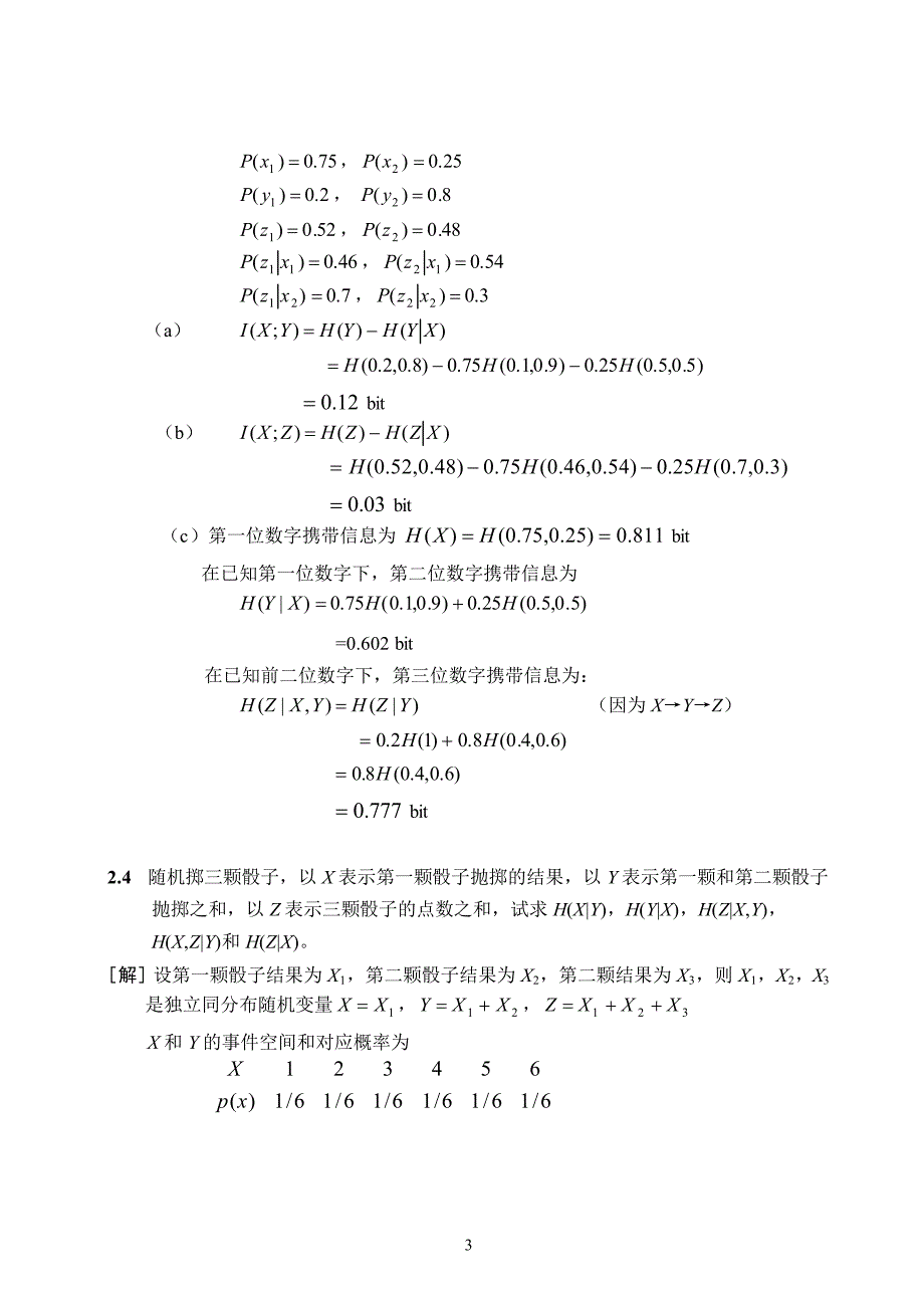 信息论与编码第2章习题解答_第4页