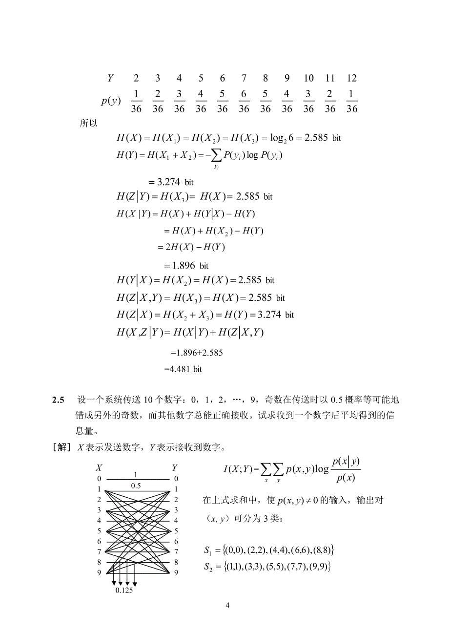 信息论与编码第2章习题解答_第5页