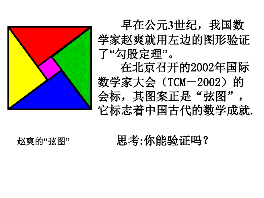 八年级数学勾股定理2_第4页