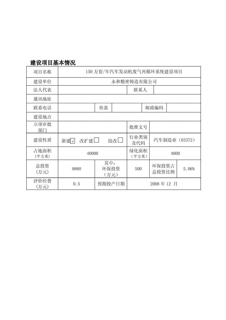 精密铸造有蜡模工艺环境影响评价报告书_第5页