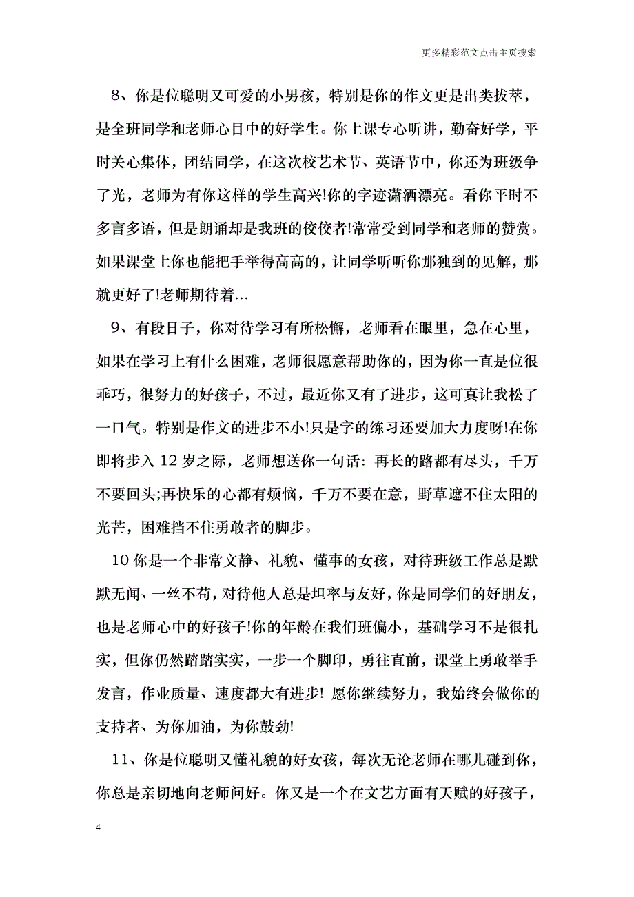 初中生期末评语_0_第4页