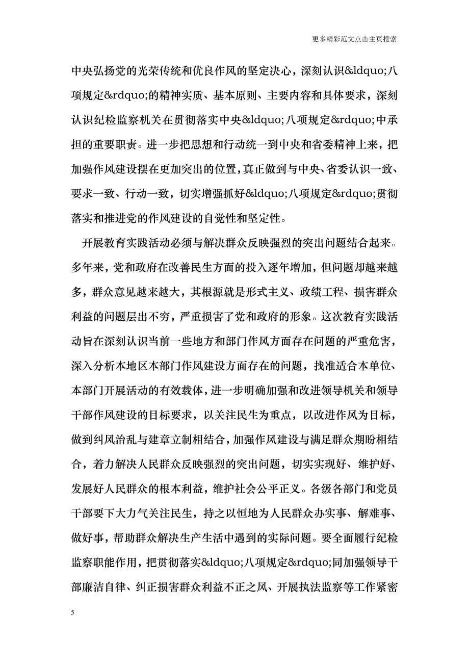 开展党的群众路线教育实践活动心得体会_0_第5页