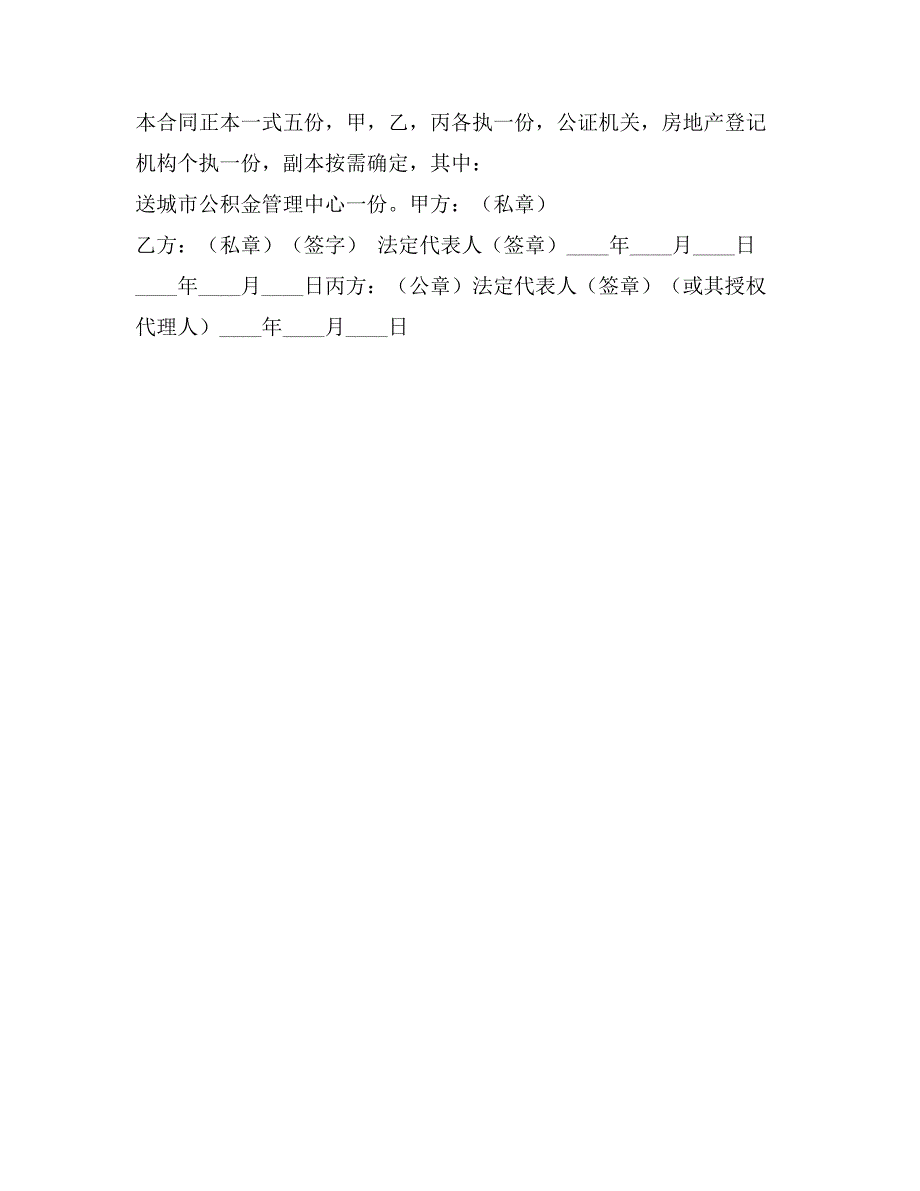 个人住房公积金借款合同合同样本_第3页