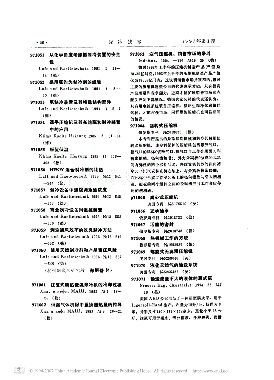 深冷文献消息_国外部分_971_第3页