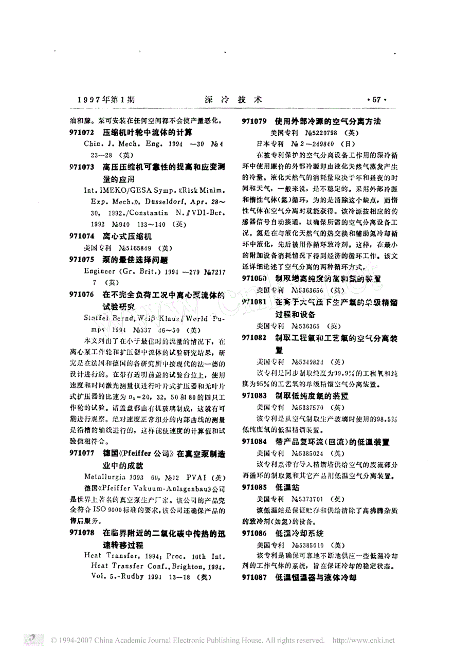 深冷文献消息_国外部分_971_第4页