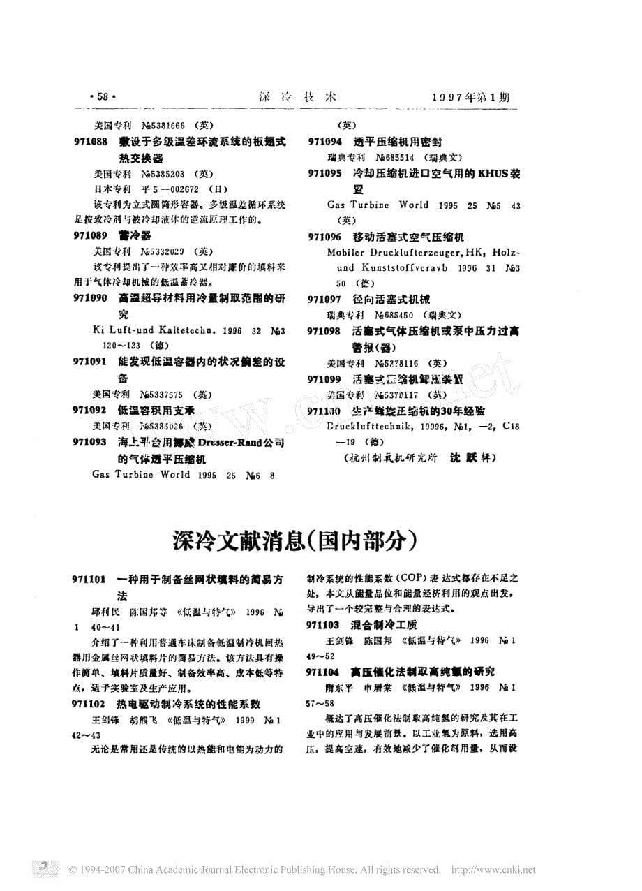 深冷文献消息_国外部分_971_第5页