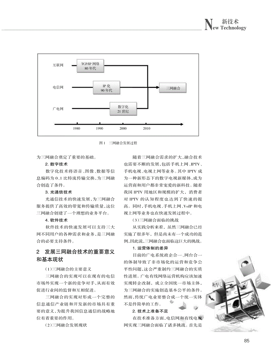 基于三网融合背景下的通信技术新发展_第2页