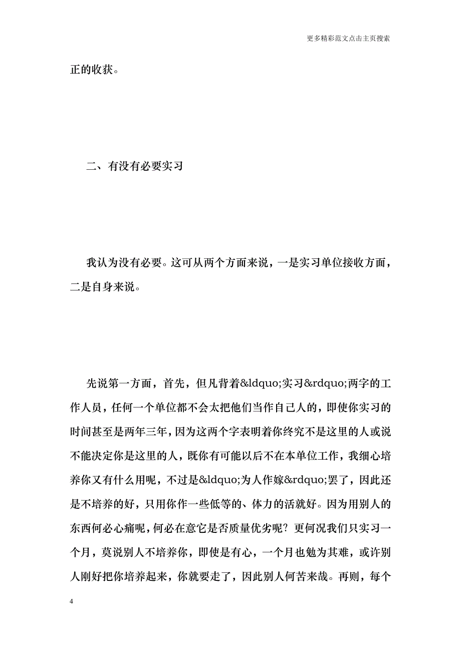 政府部门实习总结_第4页