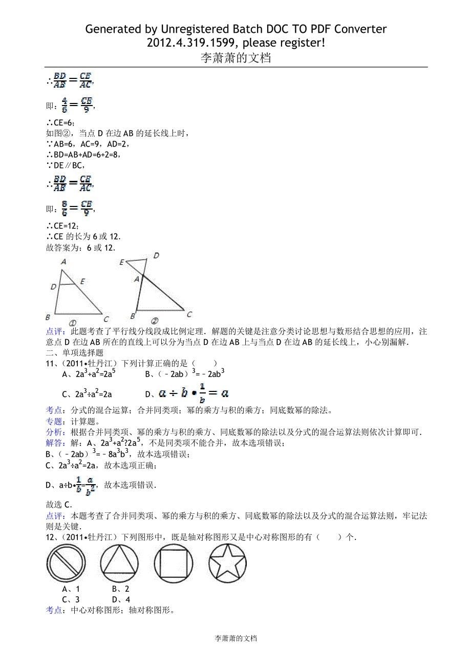黑龙江牡丹江中考数学复习资料_第5页