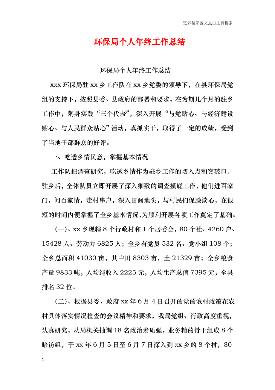 环保局个人年终工作总结_第2页