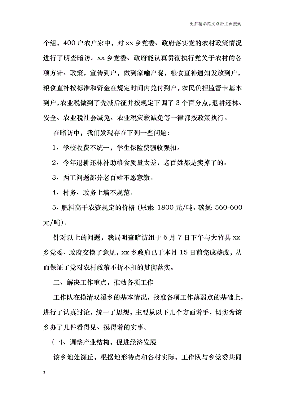 环保局个人年终工作总结_第3页