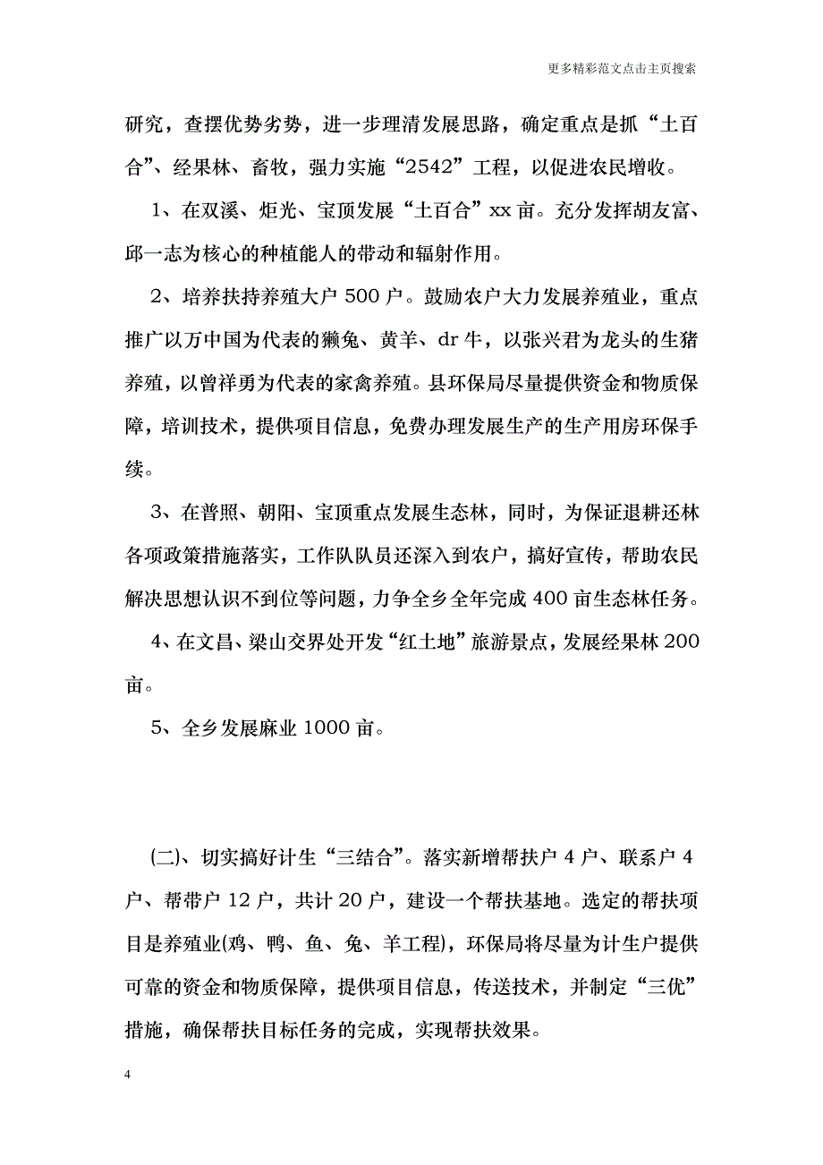 环保局个人年终工作总结_第4页