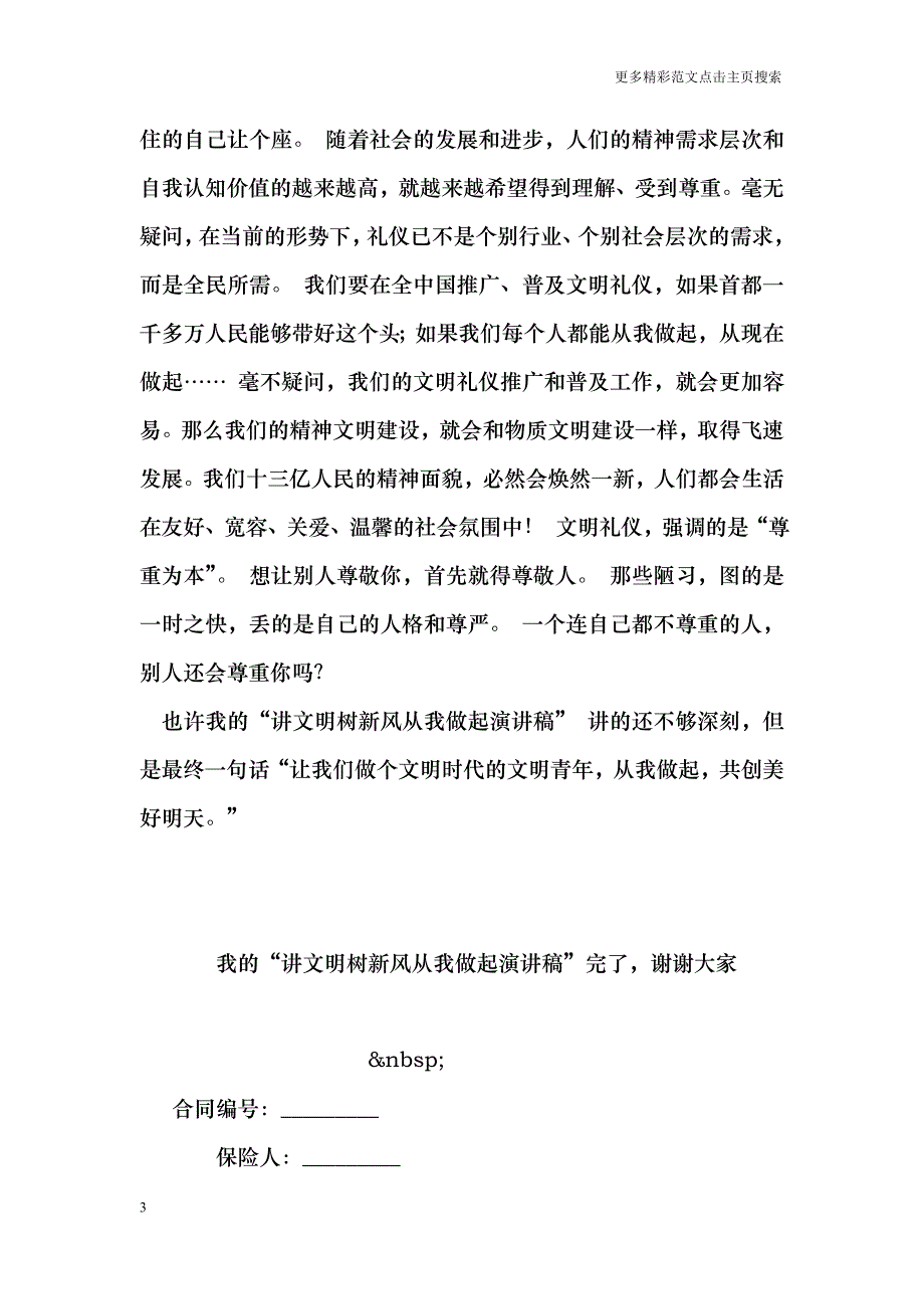 讲文明树新风从我做起演讲稿_第3页