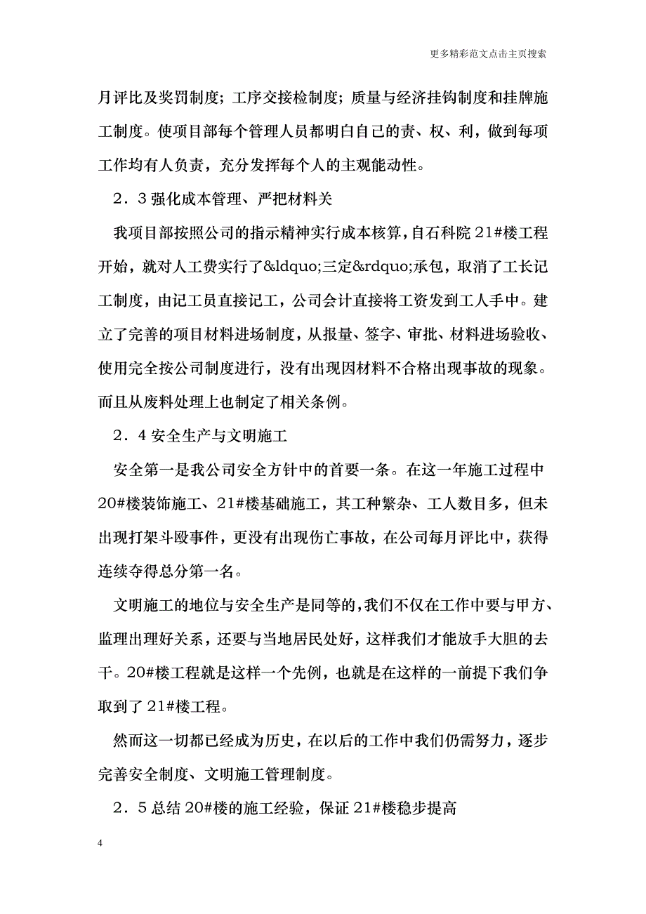 建筑公司年终工作总结_第4页